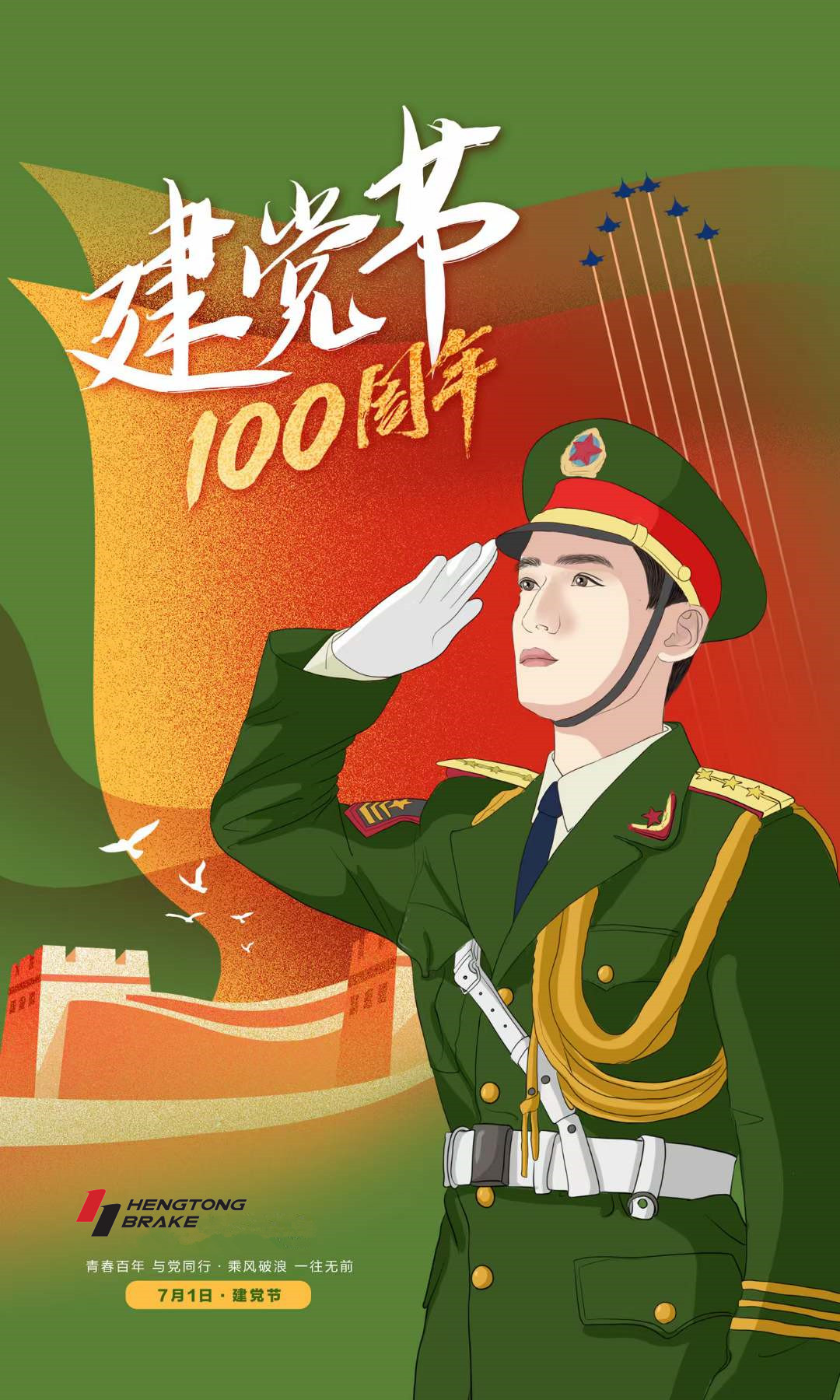 熱烈慶祝中國共產(chǎn)黨成立100周年(圖2) 熱烈慶祝中國共產(chǎn)黨成立100周年(圖2)